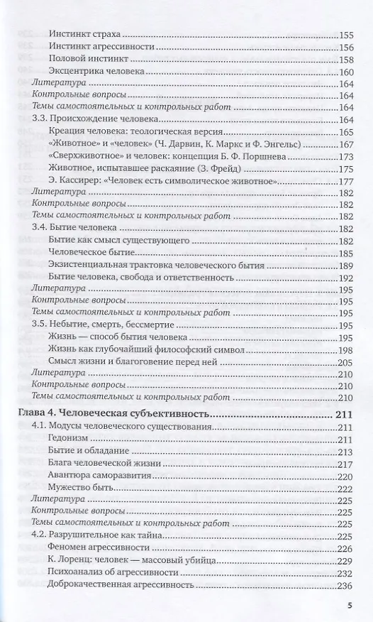 Книга Философская антропология. В 2 томах. Том 1. Учебник (Павел Гуревич) — 4