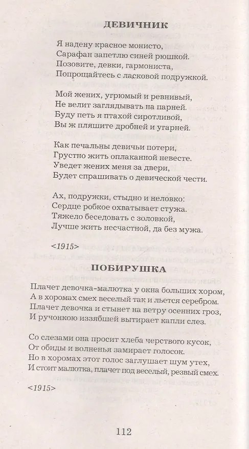 Книга Стихотворения (Сергей Есенин) — 8