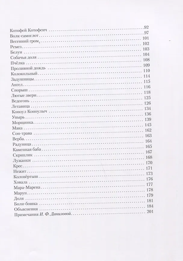 Книга Посолонь. Волшебная Россия (Алексей Ремизов) — 3