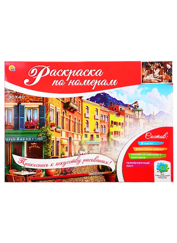 Набор д/творчества Рыжий кот Раскраска на картоне А3 (в коробке) (16цв.) Котята на книжной полке Р-3047 2831559 — 2