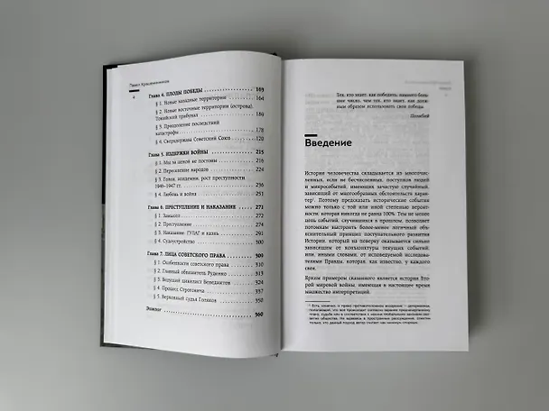 Книга На пути к сверхдержаве. Государство и право во времена войны и мира (1939-1953) (Павел Крашенинников) — 15