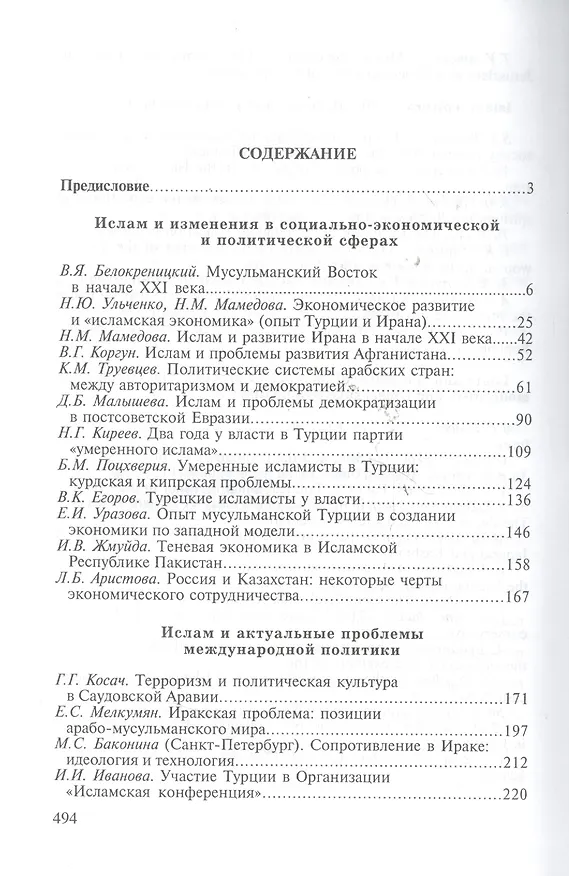 Книга Ислам и общественное развитие в начале XXI века () — 2