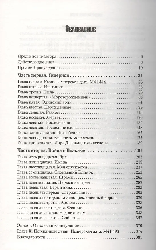 Книга Дар Императора (Аарон Дембски-Боуден) — 2