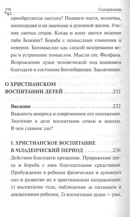 Книга Господь не осудит смиренного. Наставления преосвященного старца () — 5