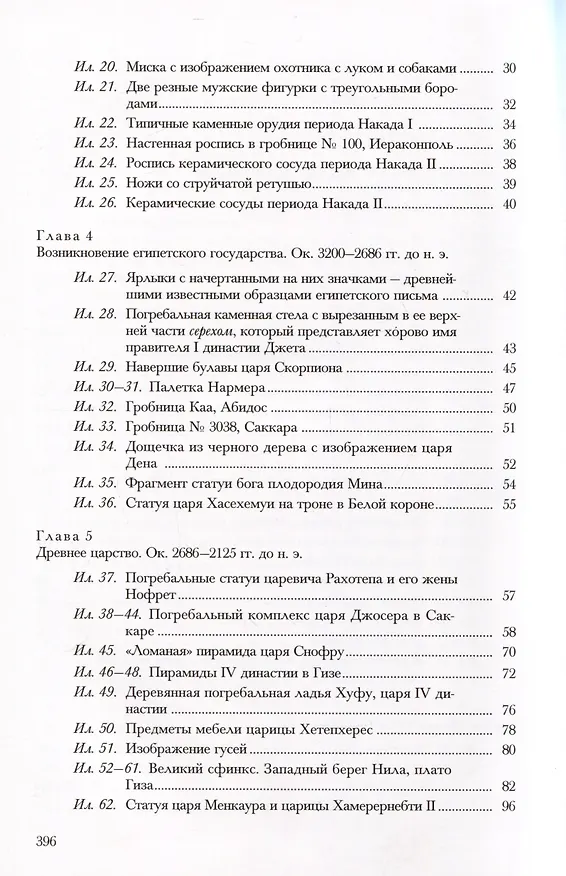 Книга Оксфордская история Древнего Египта. В 2-х книгах () — 5