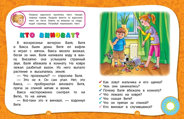 Книга Полный годовой курс занятий: для детей 6-7 лет. Подготовка к школе (Елена Лазарь) — 9