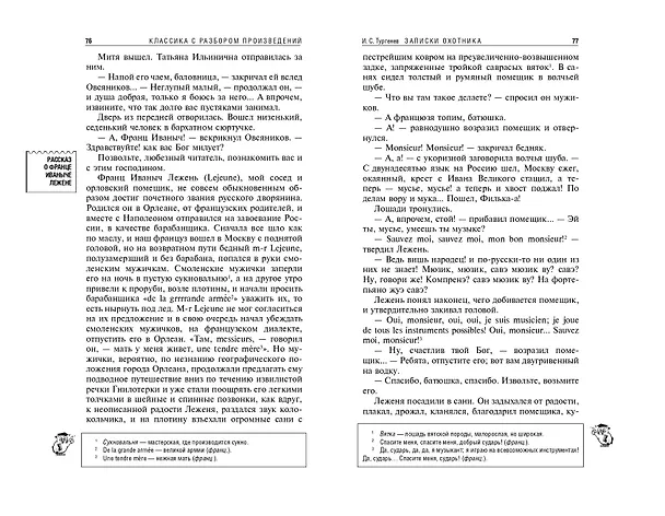 Книга Записки охотника. Муму (Иван Тургенев) — 12