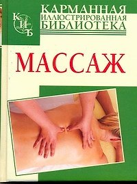 Книга Массаж (Рони Джэй) — 1