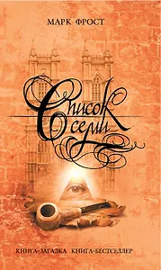 КЗКБ(мини).Список семи