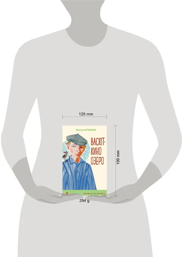 Книга Васюткино озеро (Виктор Астафьев) — 7
