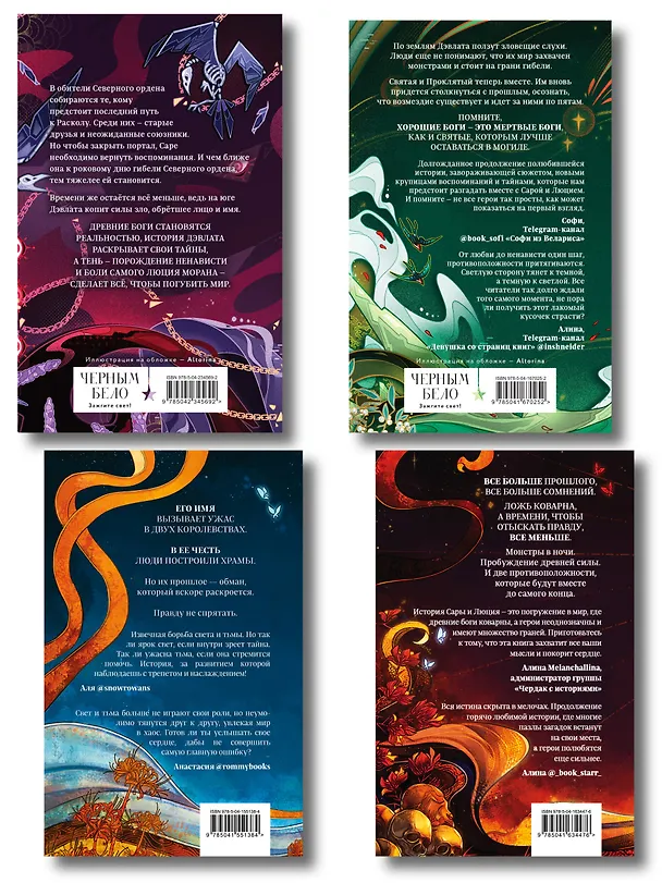 Книга Комплект книг "Мир Дэвлата" (1-3) (Алекс Анжело) — 2