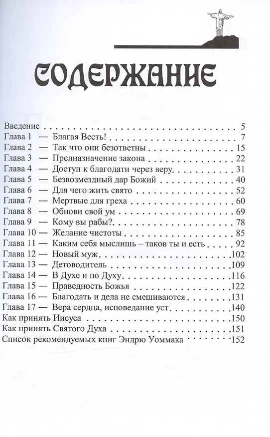 Книга Благодать - сила Евангелия () — 3