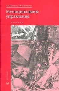 Муниципальное управление