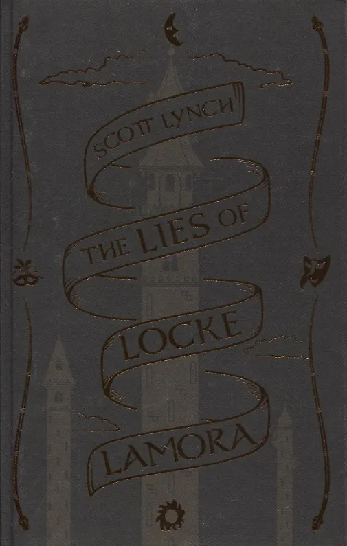 Книга The Lies of Locke Lamora (Scott Lynch) — 1