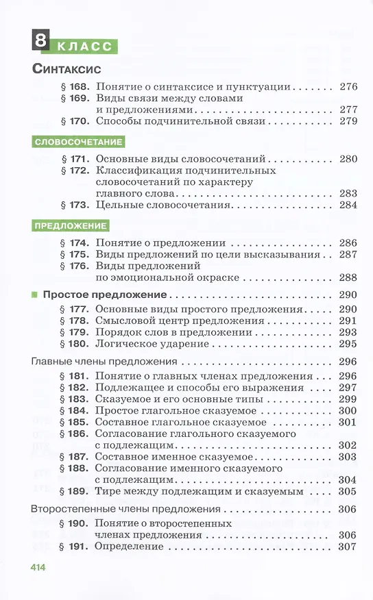 Книга Русский язык. 5-9 классы. Теория. Углубленное изучение. Учебник (Вера Бабайцева) — 4