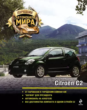 Патворк.Citroen C2 — 2303188 — 1