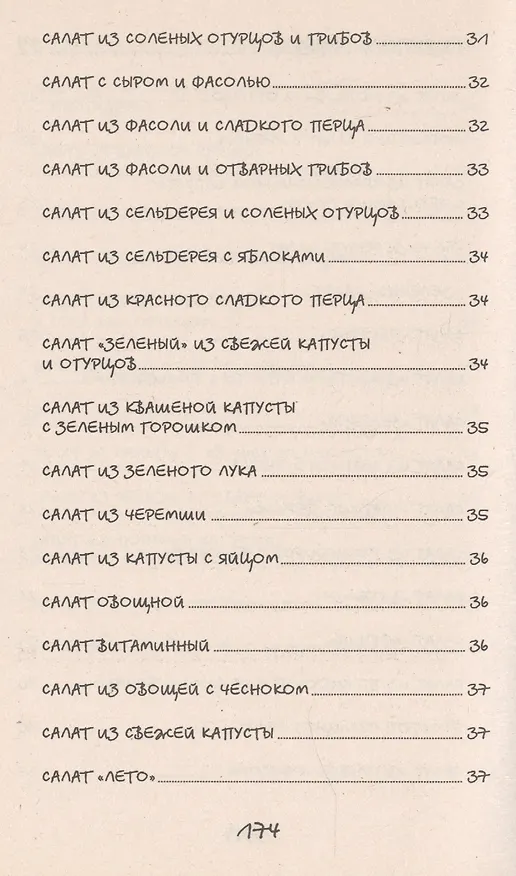 Книга Такие вкусные салаты...5-е изд. (Татьяна Плотникова) — 5