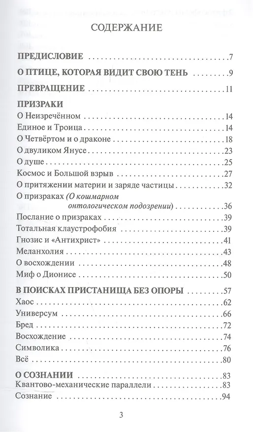 Книга В поисках пристанища без опоры.К метафизике огненного логоса (Евгений Кирьянов) — 2