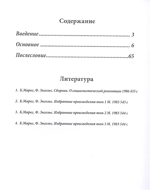 Книга Сакнер Бака I. Contemporary Манифест Коммунистического движения (Zhanbek Kutzhanov) — 2
