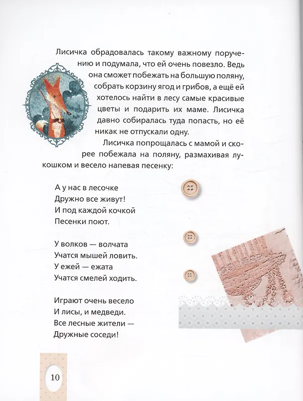 Книга Сказки (Анна Колесникова) — 5