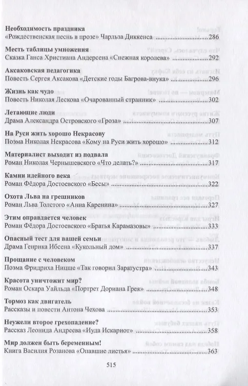 Книга Апология литературы. Духовная интрига в художественном тексте. Монография () — 5