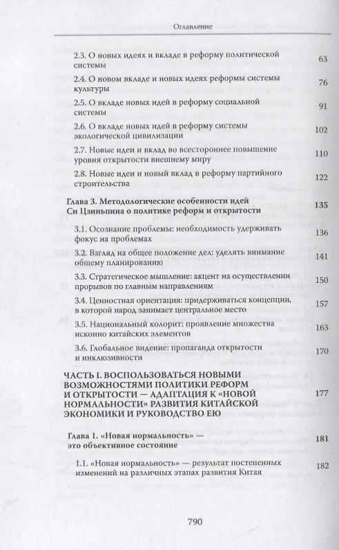 Книга Си Цзиньпин и политика реформ и открытости () — 3