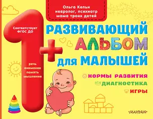 Развивающий альбом для малышей — 3030498 — 1