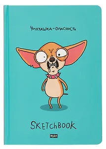 Скетчбук 145*203 128л "Чихуашка" 120г/м2, тв.обложка