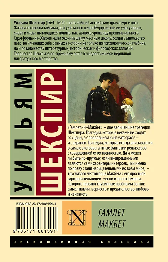 Книга Гамлет. Макбет (Уильям Шекспир) — 2