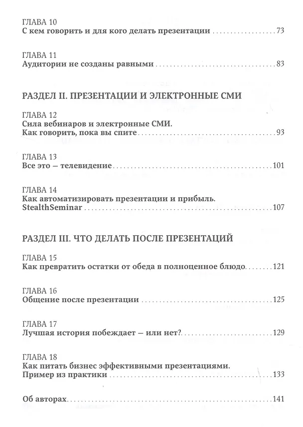 Книга Жесткие презентации: Как продать что угодно кому угодно (Дэн Кеннеди, Дастин Мэтьюс) — 3