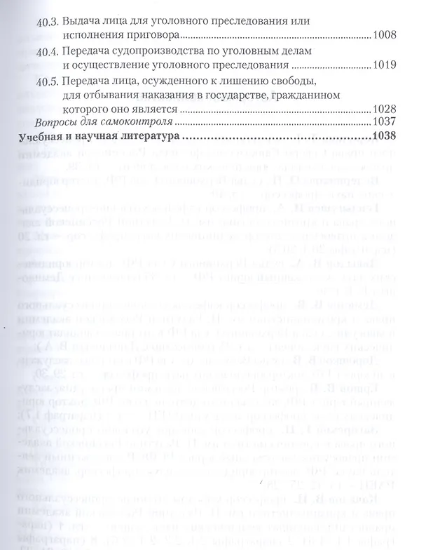 Книга Уголовно-процессуальное право 2-е изд., пер. и доп. учебник для бакалавриата и магистратуры (Вячеслав Лебедев) — 4