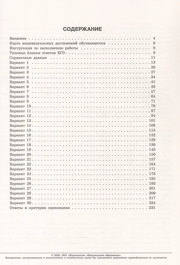 Книга ЕГЭ 2026. Физика. Типовые экзаменационные варианты. 30 вариантов (Виталий Грибов, Антон Гиголо, Марина Демидова) — 2