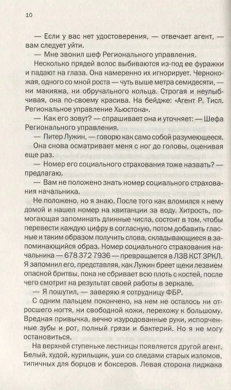 Книга Игры палача (Хит) (Дэнни Хит) — 3