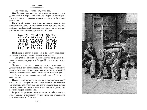 Книга Путешествие к центру Земли. Вокруг света в 80 дней (с илл.) (Жюль Габриэль Верн) — 5