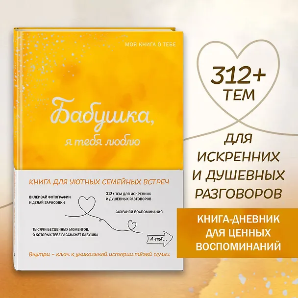 Книга Бабушка, я тебя люблю ! Моя книга о тебе () — 7