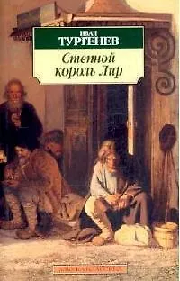 Книга Записки охотника (Иван Тургенев)