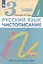 Русский язык. Чистописание. 3 класс. Рабочая тетрадь № 1 — 2858465 — 2
