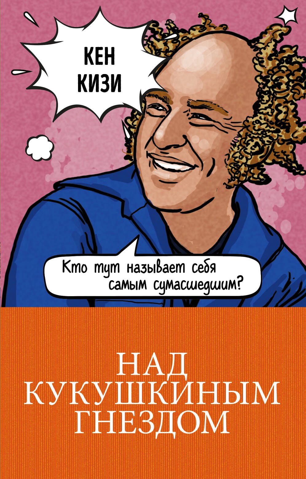 

Над кукушкиным гнездом