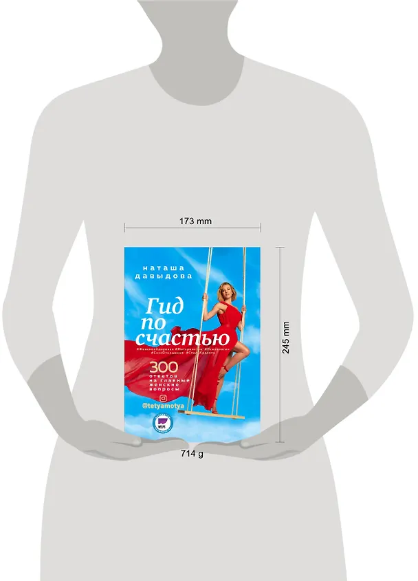 Книга Гид по счастью. 300 ответов на главные женские вопросы. #ЖенскоеЗдоровье #Материнство #Психология #СексОтношения #СтильКрасота (Наташа Давыдова) — 5