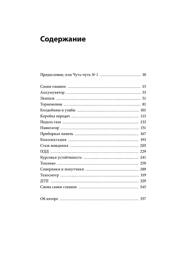 Книга Бизнес по чуть-чуть. 150 мелочей, которые помогут стать успешным руководителем (Владимир Моженков) — 10