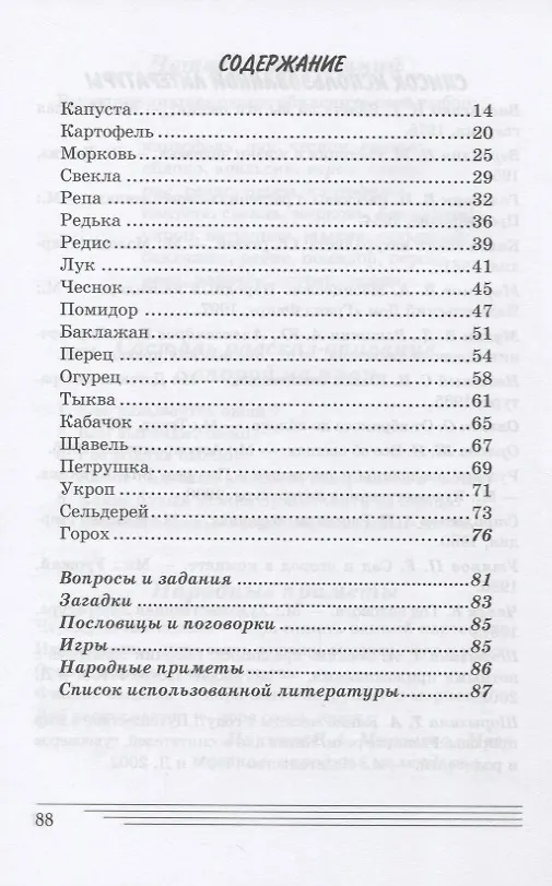 Книга Овощи. Какие они? Книга для воспитателей, гувернеров и родителей () — 2