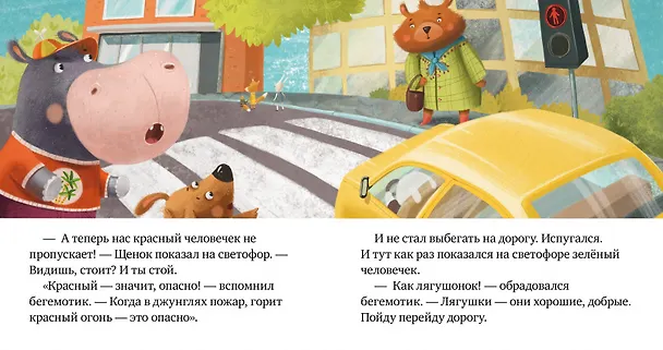 Книга Внимание, дорога! (Елена Ульева) — 4