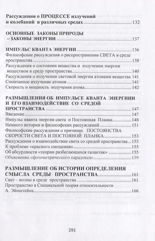 Книга Начала современной философии природы (Борис Липов) — 5
