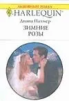 Книга Зимние розы () — 1