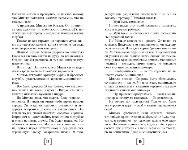 Книга Облака возвращаются с запада. Повести о военном времени (Владислав Крапивин) — 12