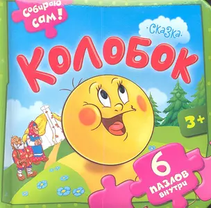 Колобок — 2337999 — 1