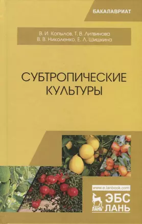 Субтропические культуры — 2721435 — 1