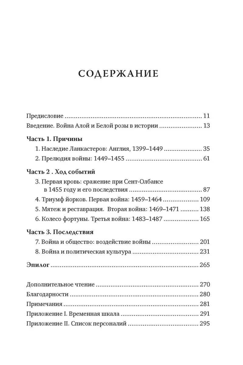 Война Алой и Белой розы (Дэвид Граммитт) - купить книгу с доставкой в  интернет-магазине «Читай-город». ISBN: 978-5-389-14651-8