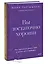Вы достаточно хороши. Как научиться ценить себя и начать жить свободно — 7948147 — 3