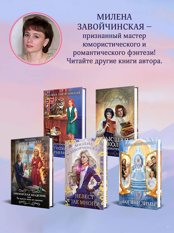 Книга Фею не драконить! (Милена Завойчинская) — 8
